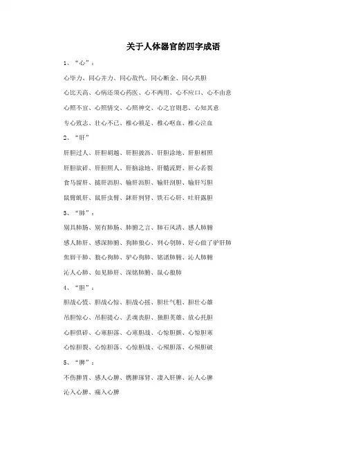 关于人体器官的四字成语
