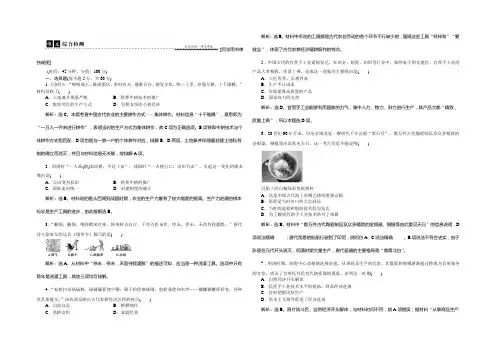 2022版《优化方案》高中历史人教版必修2配套文档：第一单元单元综合检测 Word版含答案