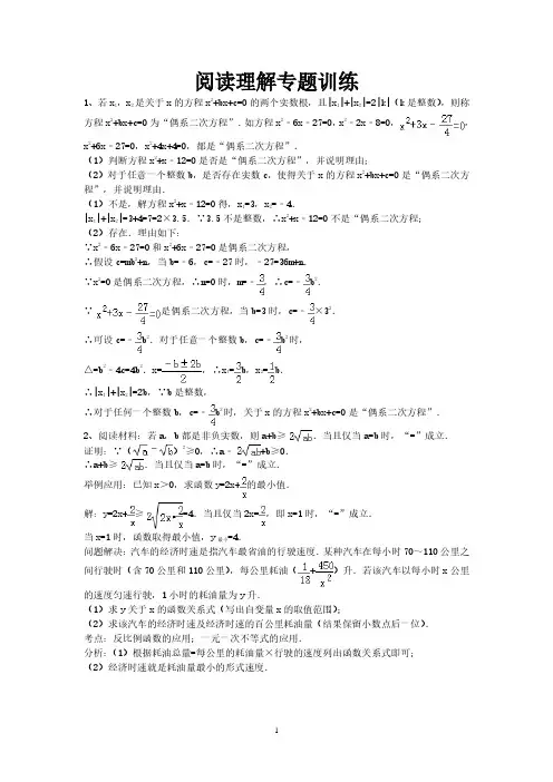中考数学阅读理解专题训练(2020年整理).pdf