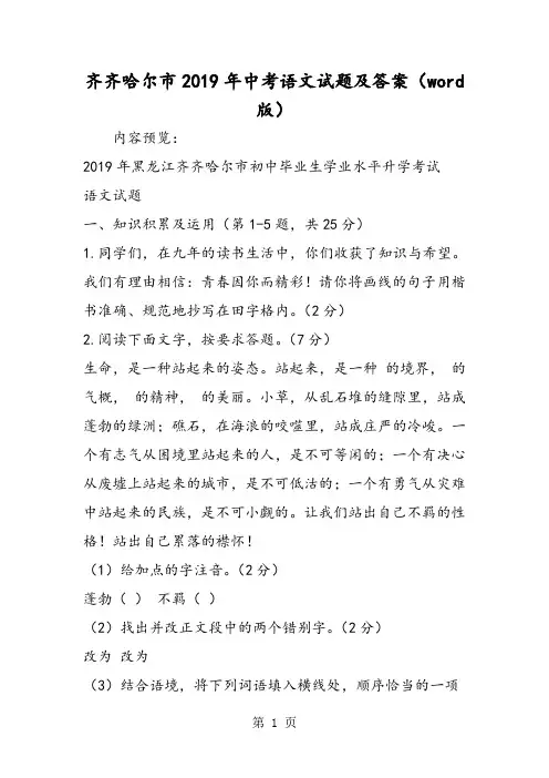 2019精选教育齐齐哈尔市中考语文试题及答案(word版).doc