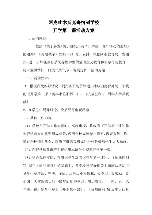 开学第一课活动方案 3