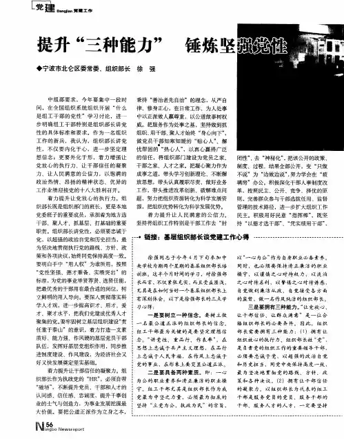 提升“三种能力”锤炼坚强党性