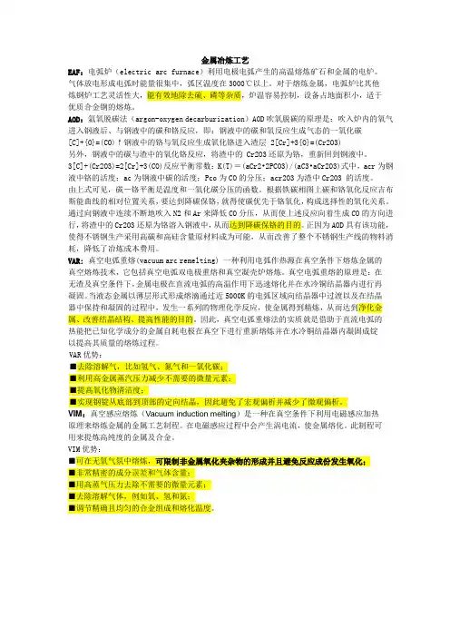 金属冶炼工艺
