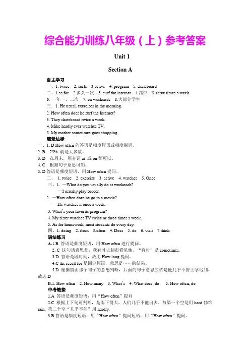 综合能力训练八年级上册英语答案
