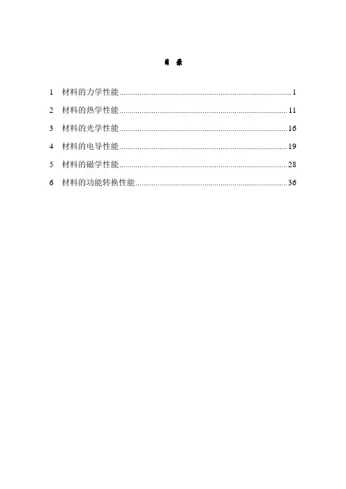 无机材料物理性能习题解答