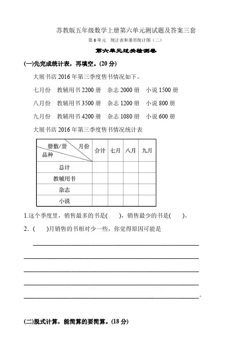 苏教版五年级数学上册第六单元测试题及答案三套