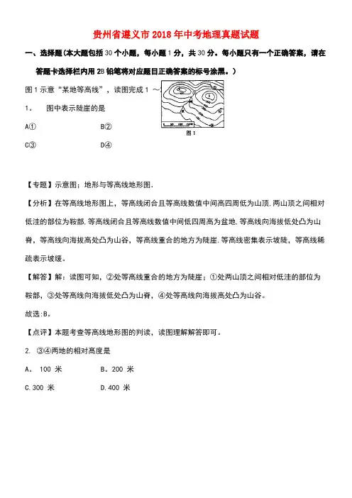 贵州省遵义市2018年中考地理真题试题(含解析)