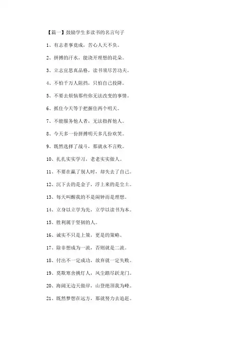 鼓励学生多读书的名言句子(最新)