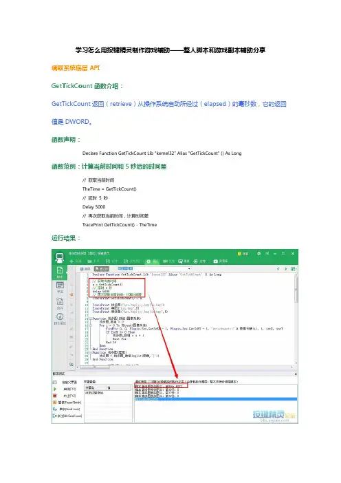 学习怎么用按键精灵制作游戏辅助——整人脚本和游戏副本辅助分享