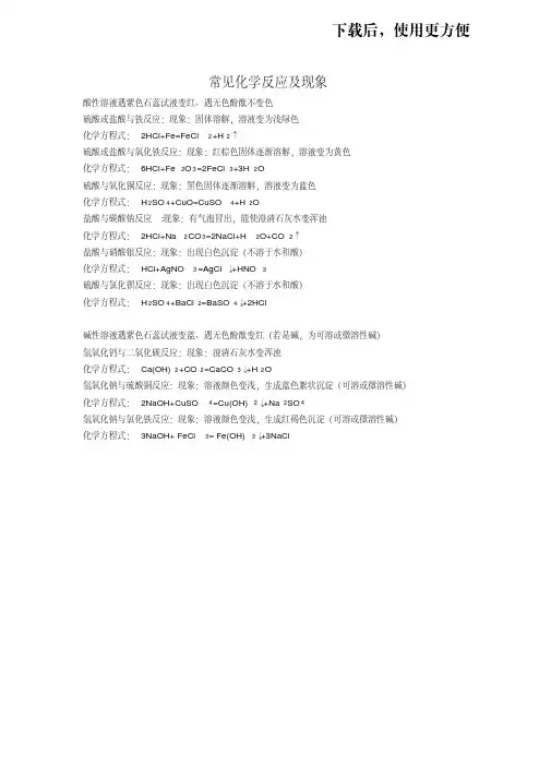 【精品】常见化学反应及现象