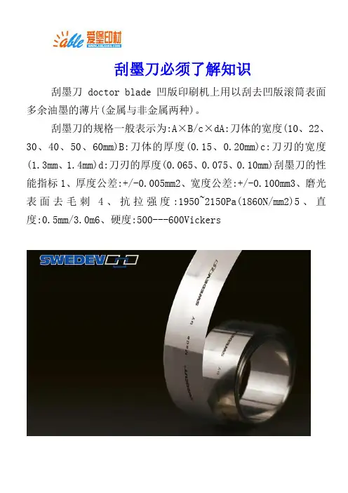 刮墨刀必须了解知识
