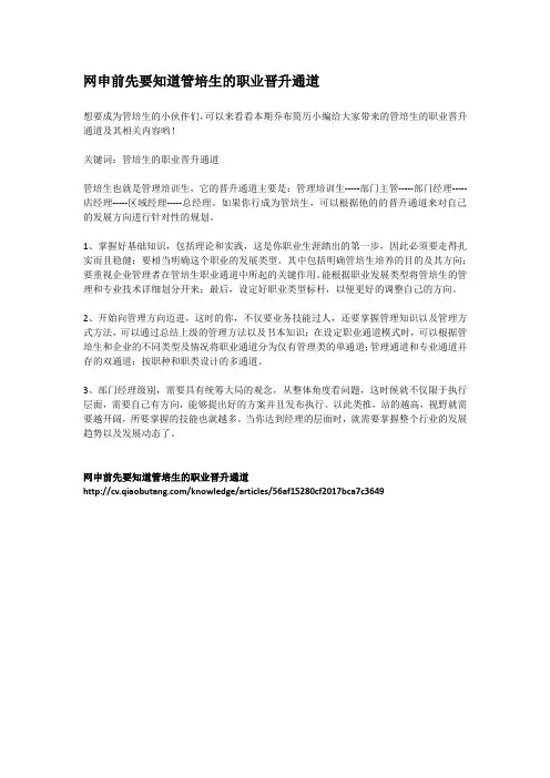 3-网申前先要知道管培生的职业晋升通道