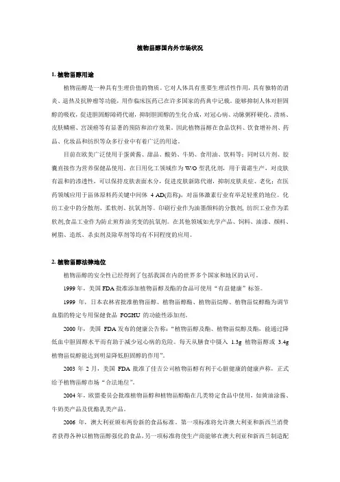 植物甾醇报告