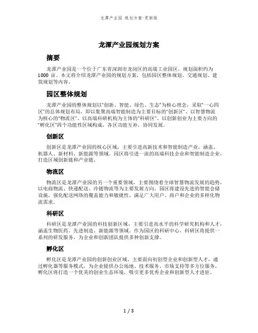 龙潭产业园 规划方案-更新版