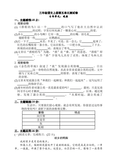 部编(人教新版)三年级语文上册第五单元测试卷及答案