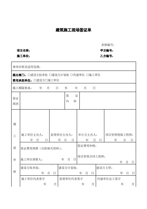 建筑施工现场签证单