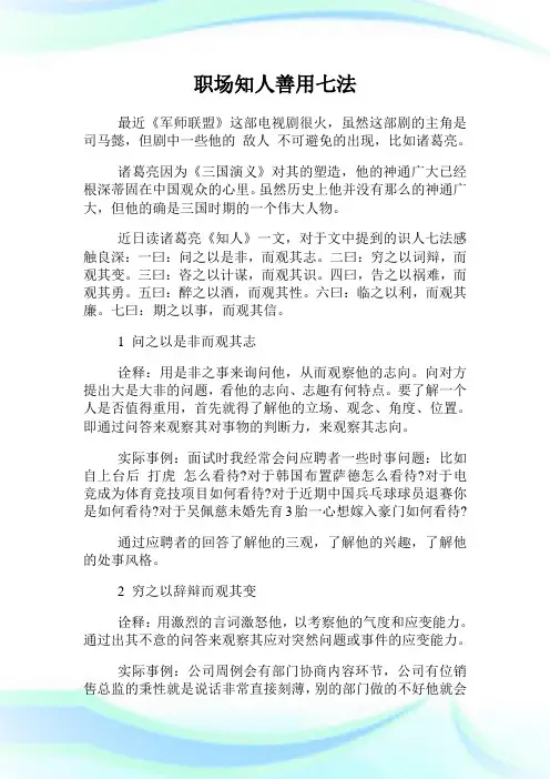 职场知人善用七法.doc