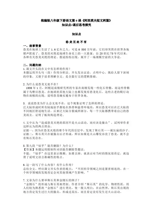 部编版八年级下册语文第6课《阿西莫夫短文两篇》知识点+课后思考探究