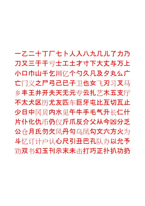 小学生楷体字帖（带田字格）