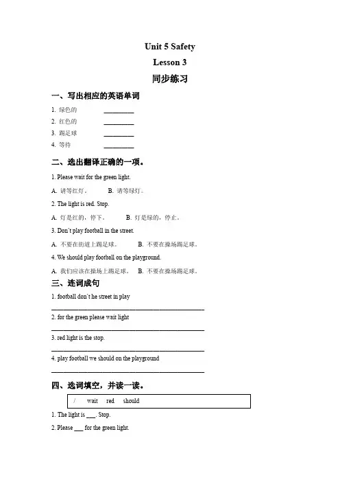 人教新起点英语四年级上册Unit 5 Safety Lesson 3 同步练习2