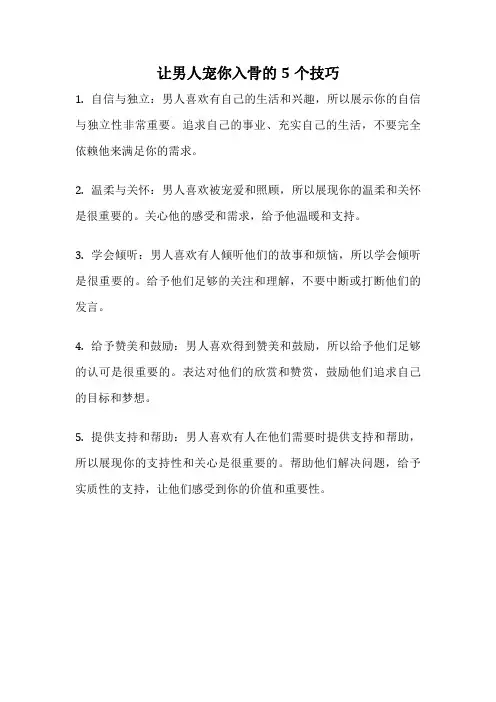 让男人宠你入骨的5个技巧