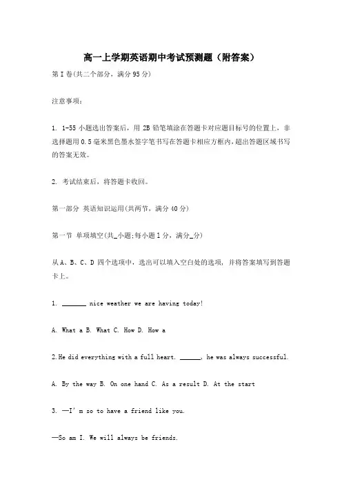 高一上学期英语期中考试预测题(附答案)