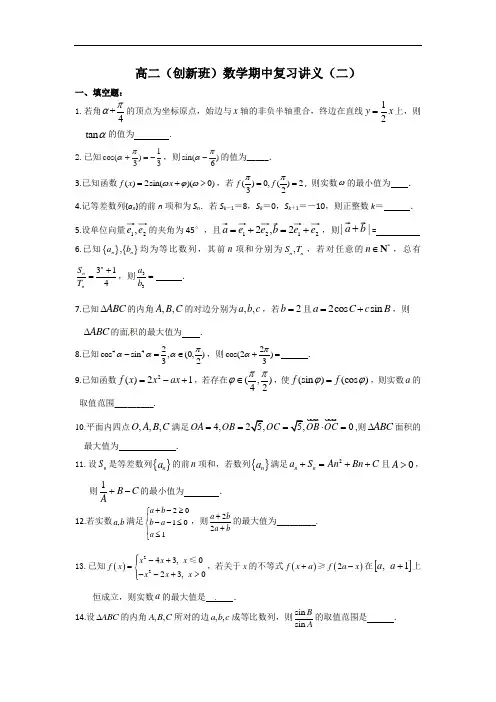 江苏省丹阳高级中学2016-2017学年高二上学期创新班数