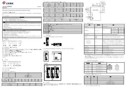 士林 SDC 系列驱动器 V1.00-01 简易说明书