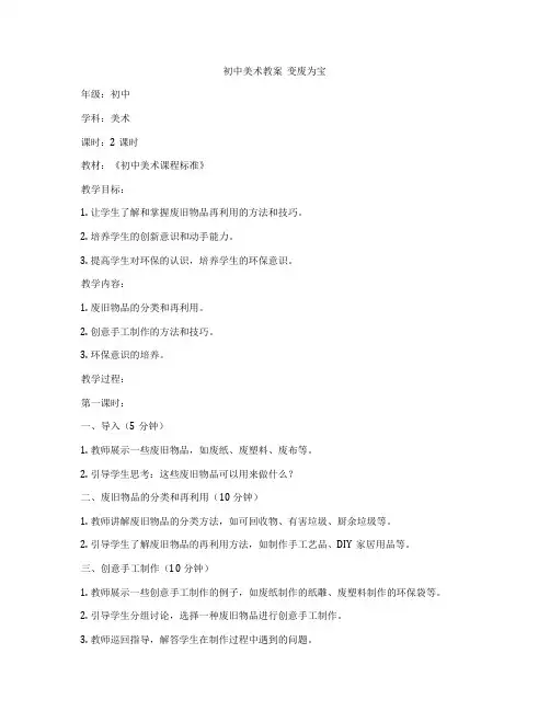 初中美术教案  变废为宝