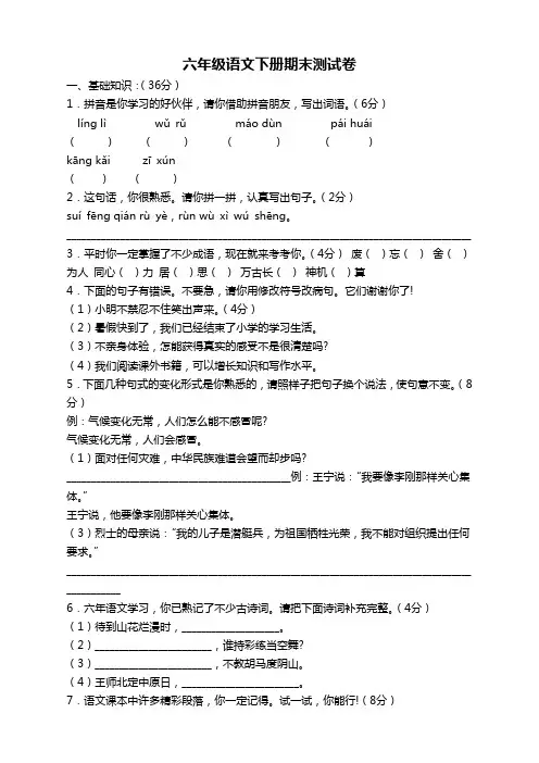 2020年最新部编版六年级语文下册期末测试卷含答案-优化版