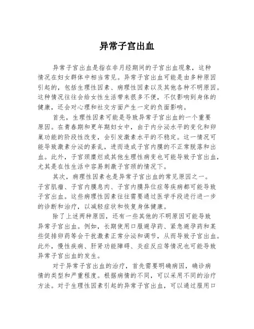 异常子宫出血