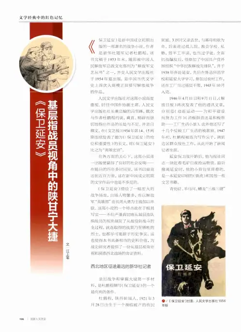 《保卫延安》基层指战员视角中的陕甘宁大捷
