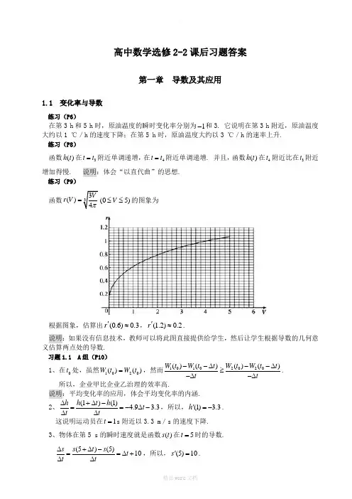 高中数学选修-2课后习题答案[人教版]