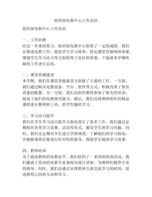 组织部电教中心工作总结