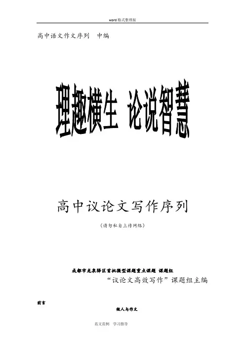 高中议论文写作序列