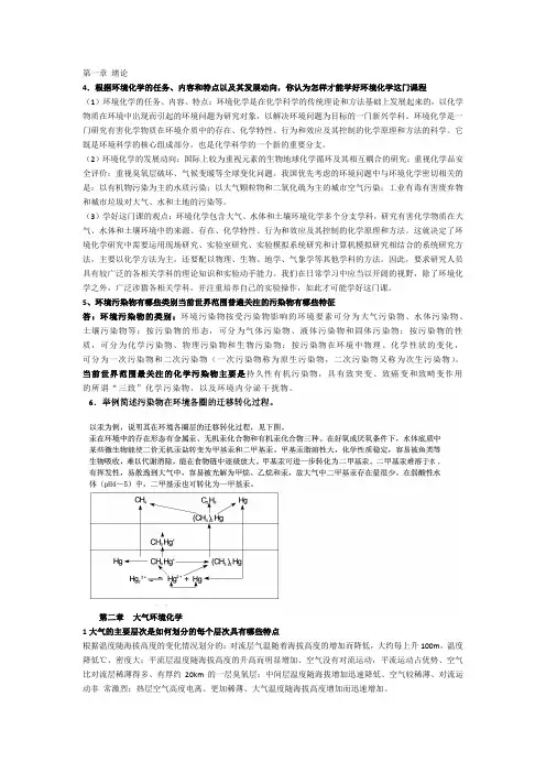 环境化学答案73006