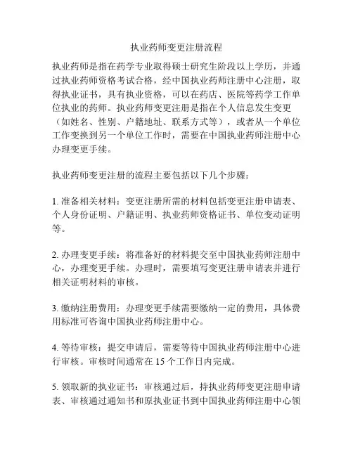 执业药师变更注册流程
