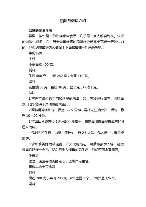 馅饼的做法介绍