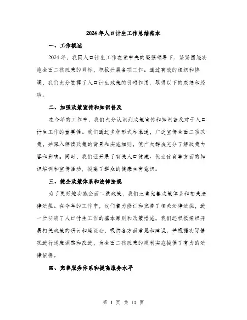 2024年人口计生工作总结范本(三篇)