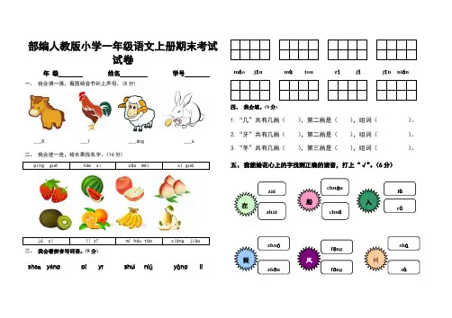2019年部编人教版小学一年级语文上册期末考试试卷及答案