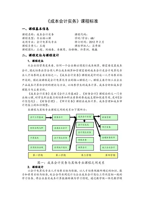 《成本会计》课程标准