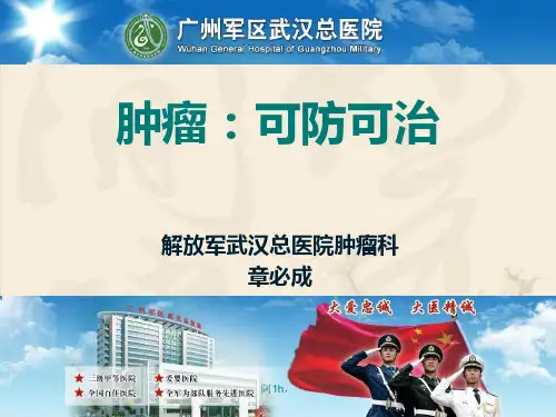 完整版肿瘤基本知识.ppt