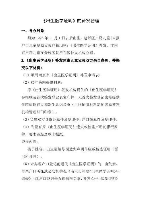 《出生医学证明》的补发管理
