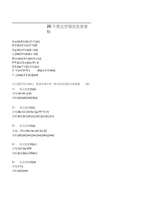 26字母发音音标