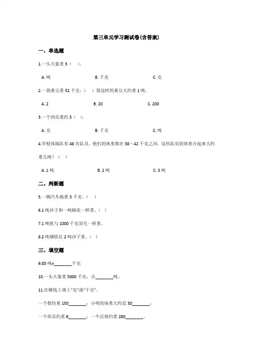 【三套试卷】重庆市小学三年级数学上册第三单元练习试卷含答案