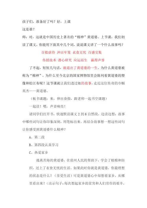 小学语文S版五年级下册11《黄道婆》比赛获奖教案优质课公开课优秀教案(2)
