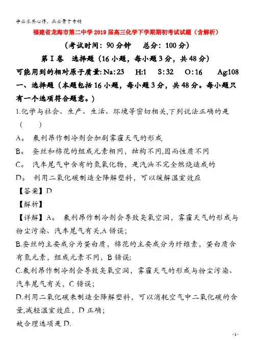 福建省龙海市第二中学2019届高三化学下学期期初考试试题(含解析)