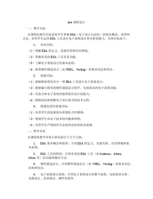 eda课程设计