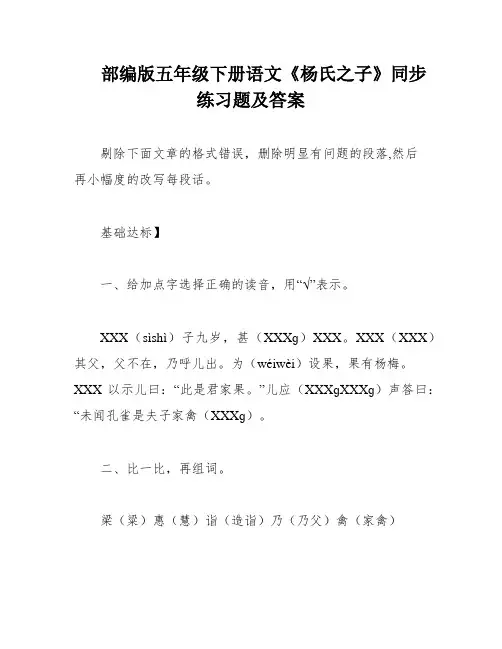 部编版五年级下册语文《杨氏之子》同步练习题及答案