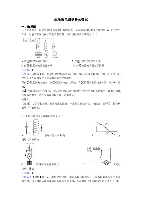 生活用电测试卷及答案